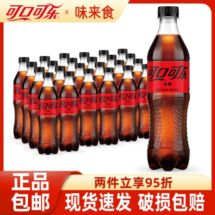 零度无糖可口可乐500ml经典瓶装Coca-Cola零卡碳酸饮料含糖汽水