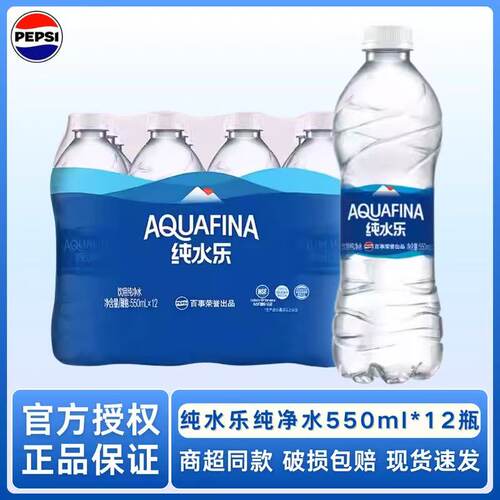 【百事】纯水乐550ml*6/12瓶 好水相伴 满足全家每日饮水