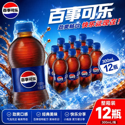 百事可乐300mL碳酸饮料12瓶解渴经典饮品迷你小瓶装汽水