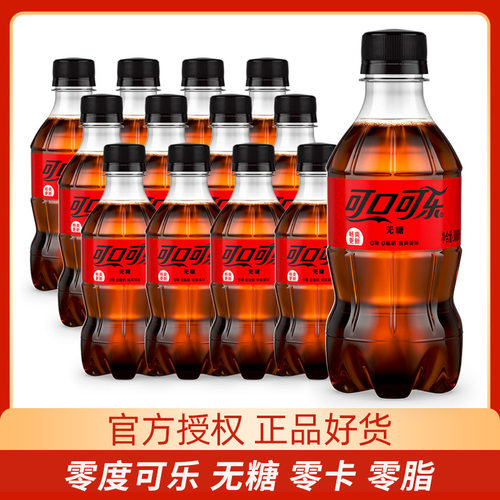 【新品冲量】无糖mini可口可乐