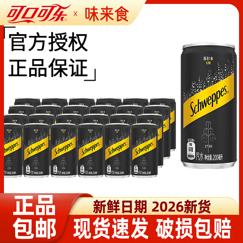可口可乐怡泉200ml*12/24瓶无糖苏打水原味汽泡水汽水0糖