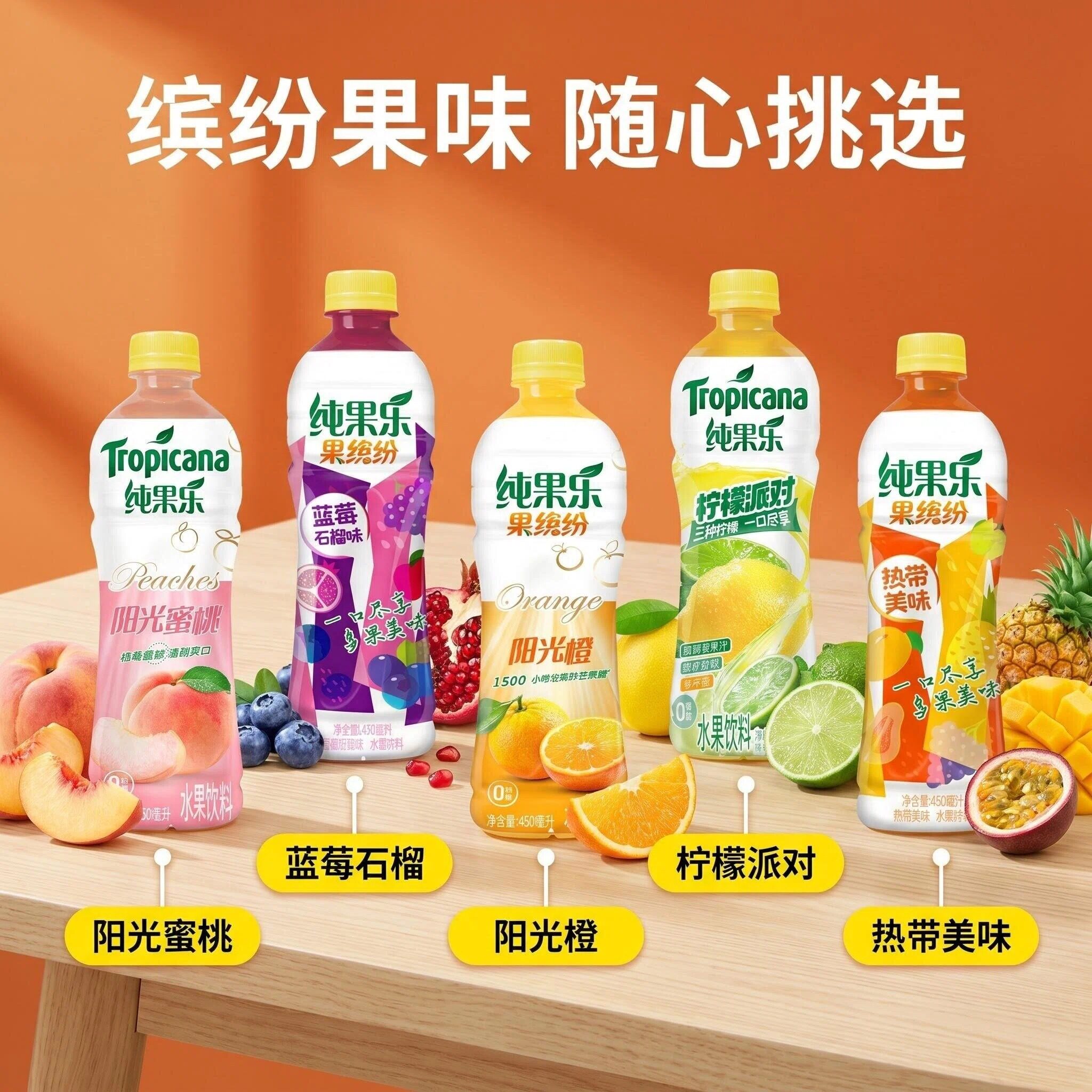 百事纯果乐450ml阳光蜜桃柠檬派对热带美味多口味果味饮料