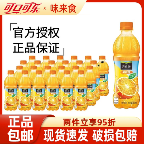 美汁源果粒橙450ml*12/24小瓶果味橙汁装迷你饮料