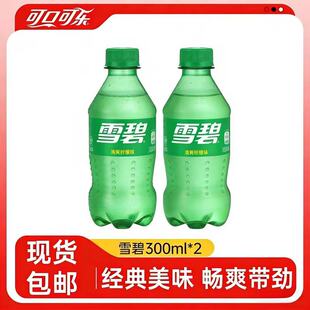 2瓶雪碧柠檬味汽水小瓶装 雪碧含糖300ml 可口可乐