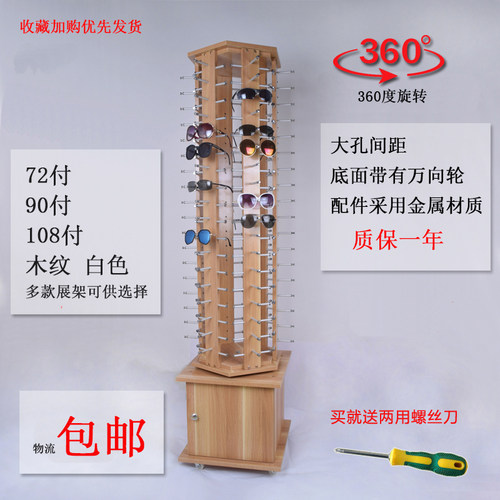 旋转眼镜展架眼镜展示架墨镜道具太阳镜展示柜展架豪华墨镜展示架