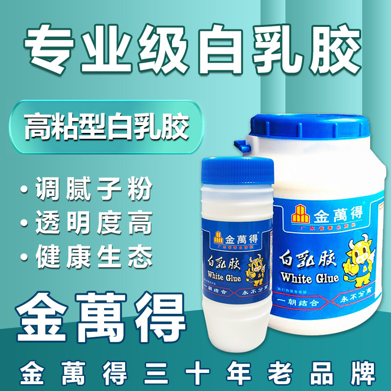 金万得生态白乳胶小瓶健康环保手工美术刷墙高粘强力木工专用胶水