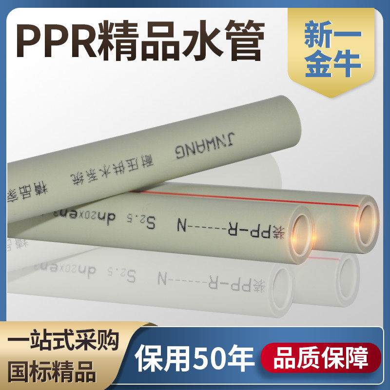 新一金牛PPR灰色冷热水管管材4分20 6分25 给水自来1寸32热熔配件