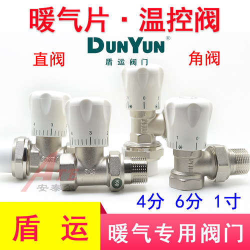 4分6分1寸铜温控暖气片角PPR内外丝直盾运门散热器截节门