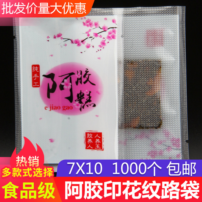 7*10阿胶糕网纹路真空包装袋家用食品小包装袋真压缩塑封袋1000个