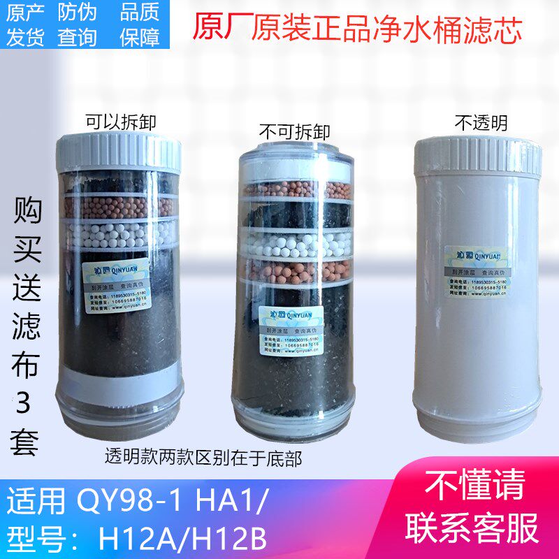 沁原装qy98-1净水器滤芯H12B净水桶滤芯HA1/H12A饮水机过滤器滤芯