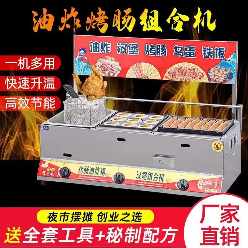 新款摆摊商用油炸一体机淀粉肠汉堡章鱼热狗鹌鹑蛋鸟蛋铁板组合机