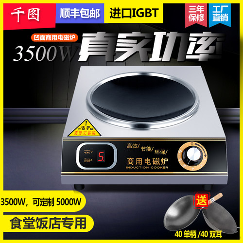 大功率电磁炉3500w 瓦凹面商用电炒炉爆炒食堂饭店插头台式电磁灶