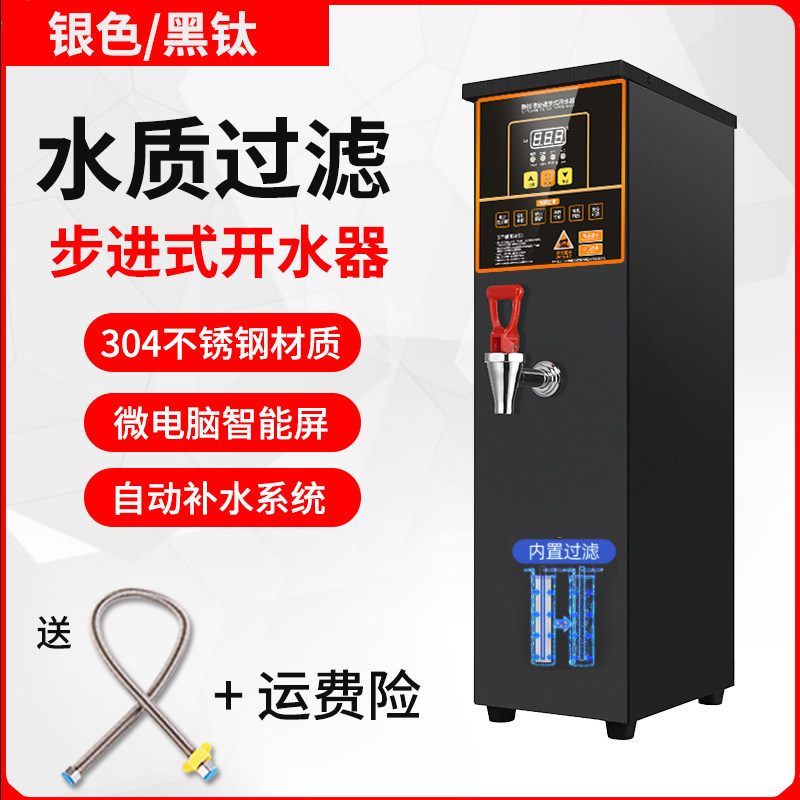 步进式开水器商用奶茶店全自动微电脑电热开水机智能小型数控吧台