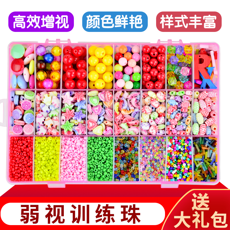 儿童弱视训练串珠 远视散光矫正手工穿珠子 穿针视力玩具益智专注