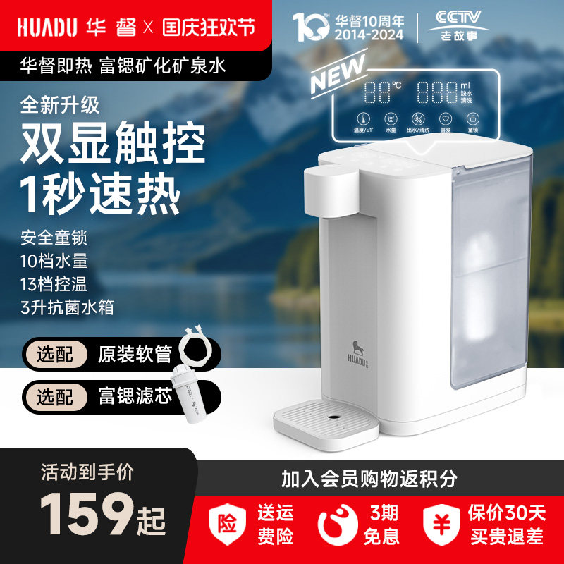 华督即热式饮水机家用直饮机小型桌面台式净饮一体机饮水器热水机