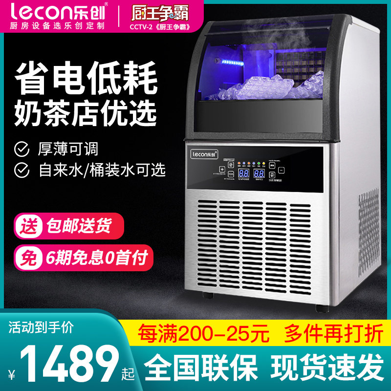 乐创小型商用制冰机大型奶茶店全自动风冷方冰块制作机酒吧桶装水