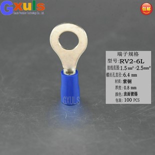 冷压接线端子100个 6L紫铜圆形预绝缘端头 圆型线耳 RV2 OT线鼻子