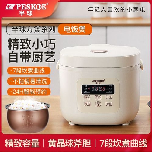 半球智能电饭煲家用1一2人电饭锅迷你2L3L智能预约多功能小型宿舍