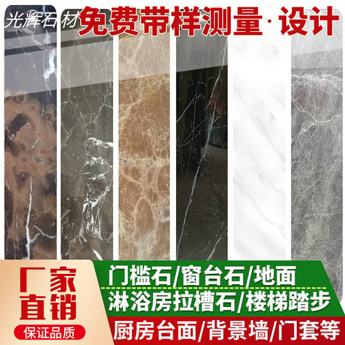 杭州天然大理石门槛石过门石窗台石飘窗台面楼梯踏步淋浴房拉槽