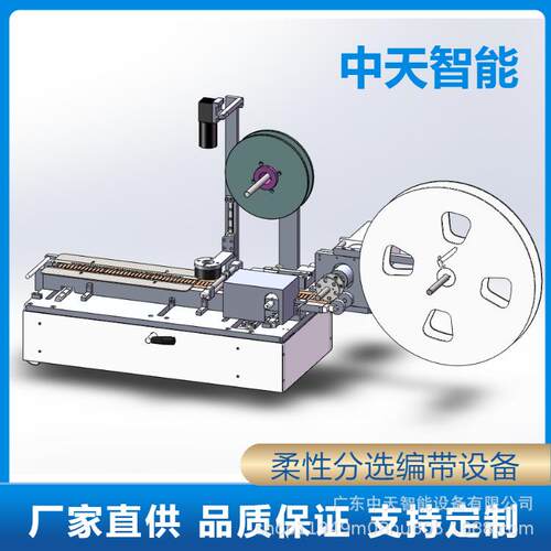 高列分选编带设备半导体自动排片速设备ZTi-DB80柔性振编动盘整全