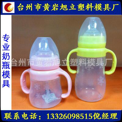 供SYH应用品塑料制模具奶瓶模具做及日塑加工价注格合理品质保证