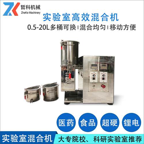 河南混合机MK5型实MK5验室混合机05.L20L小-混合机