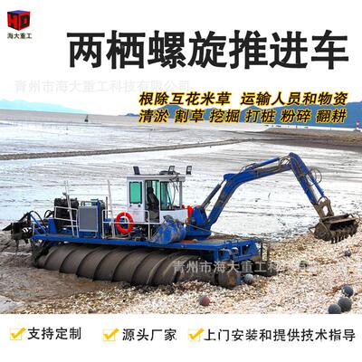 两栖螺旋进车互花米草割螺草船互花米HD-LQ草收割船两栖输送平推