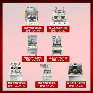 承胶信AF贴附C异方性导电IOP膜多段贴付机ACF预贴机