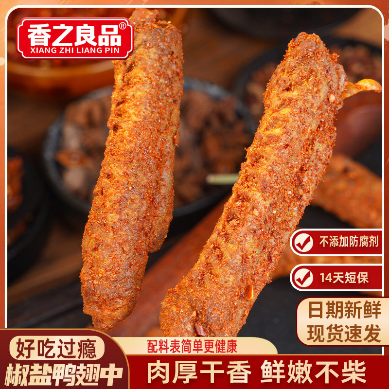 香之良品风干椒盐鸭翅中网红爆款即食湖南香辣卤货解馋零食200g