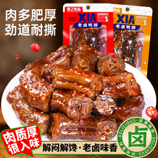 香之良品 老卤鸭脖香辣鸭脖子开袋即食熟食卤味鸭货追剧解馋零食
