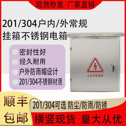 304不锈钢配电箱户外电控箱电源箱 防水监控设备箱布线控制箱成套