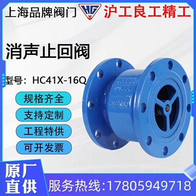 上海沪工俊工X工铸工HC41良-16Q消声止回阀精铁逆止阀管道单向阀