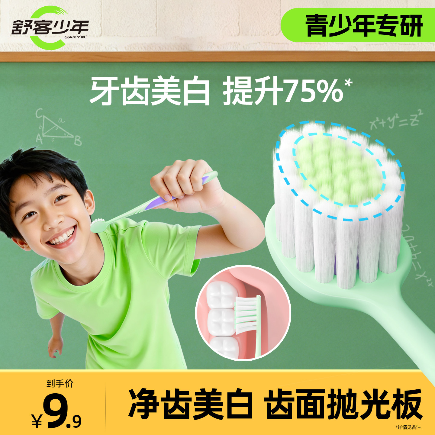 舒客少年青少年美白儿童牙刷12岁以上初高中生软毛专用大童换牙期