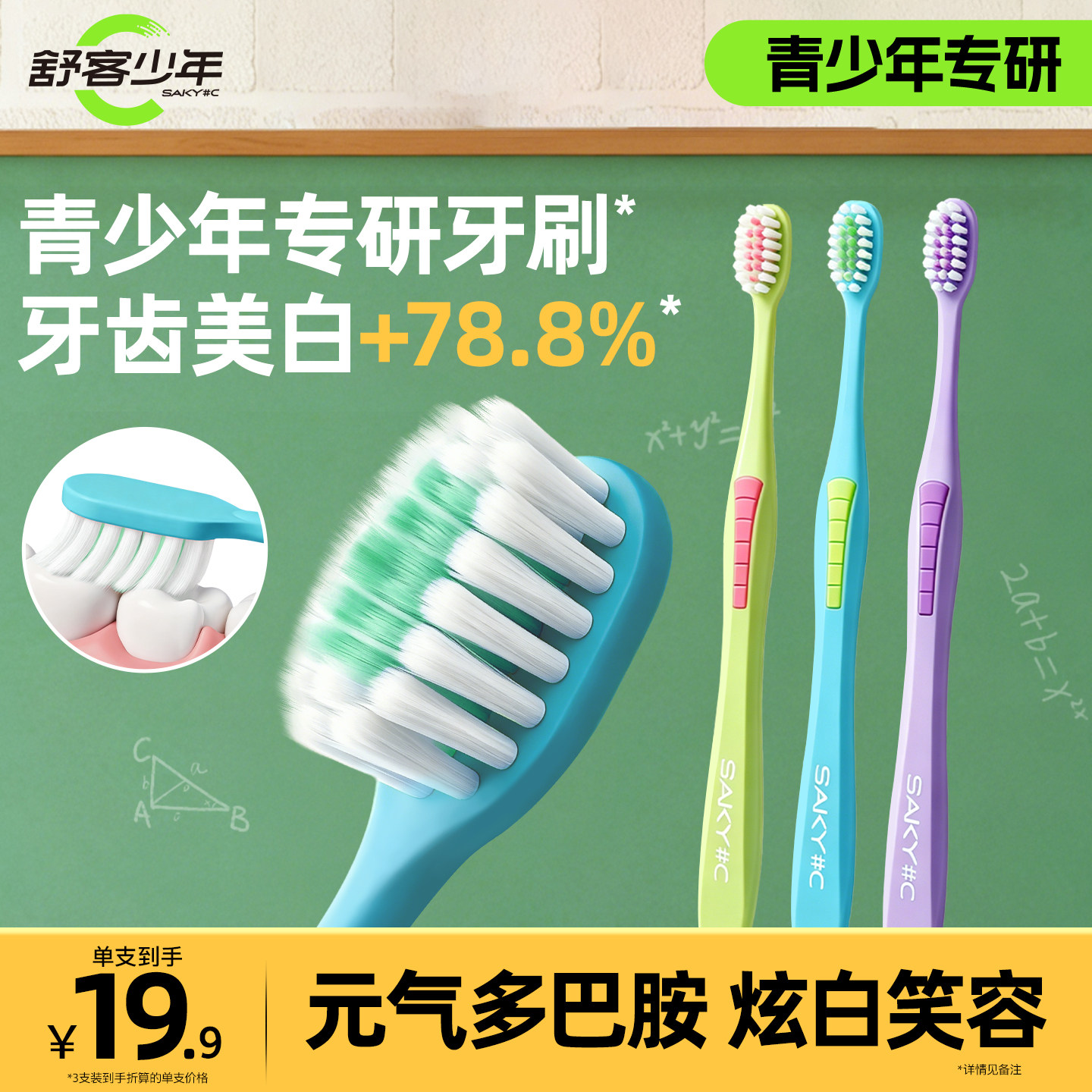 舒客少年皓洁净齿牙刷美白去外源性色斑青少年口腔护理旗舰店正品