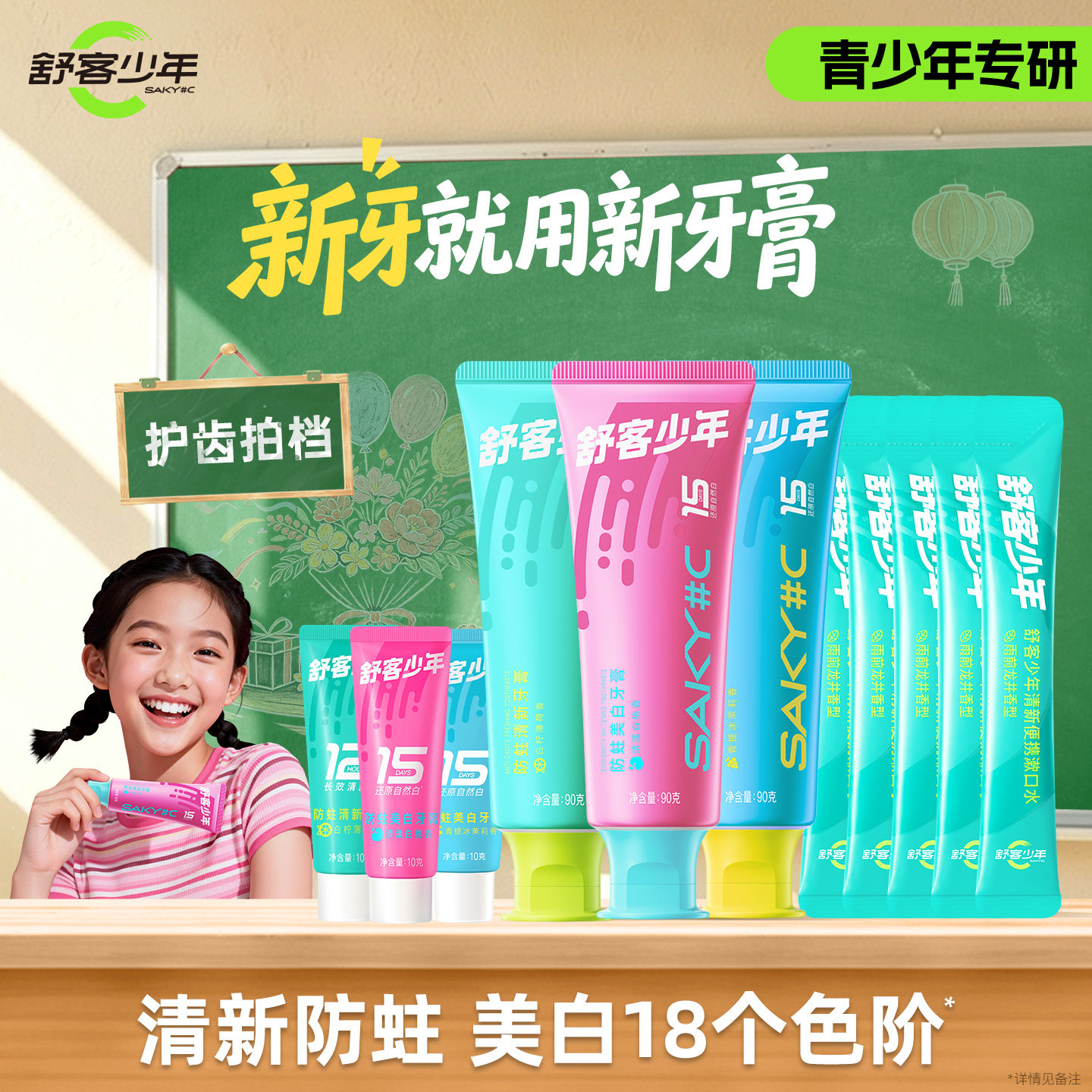 舒客少年青少年防蛀牙膏12岁以上长效清新口腔温和美白官方旗舰店