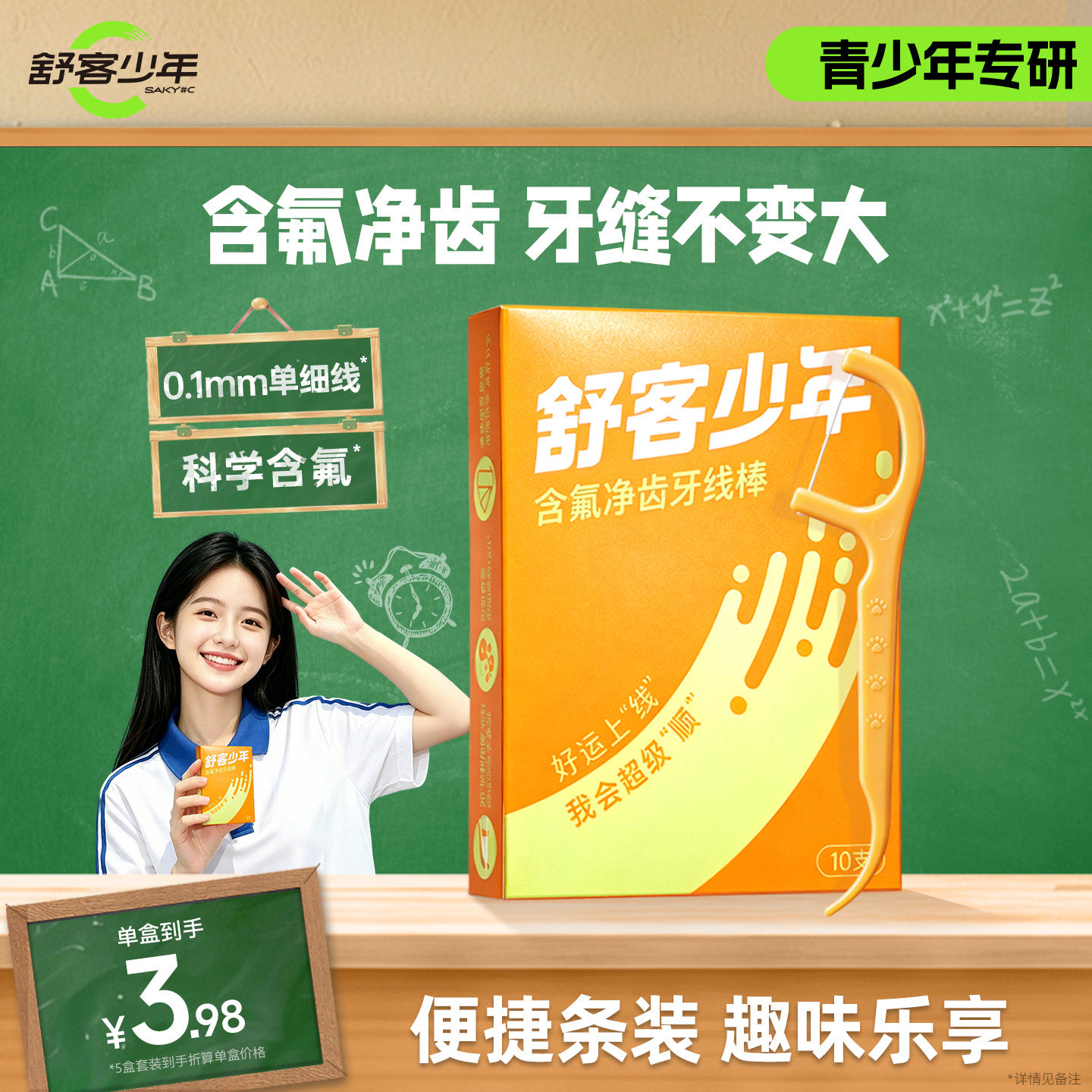 舒客少年青少年专研牙线棒含氟净齿初高中生专用图片