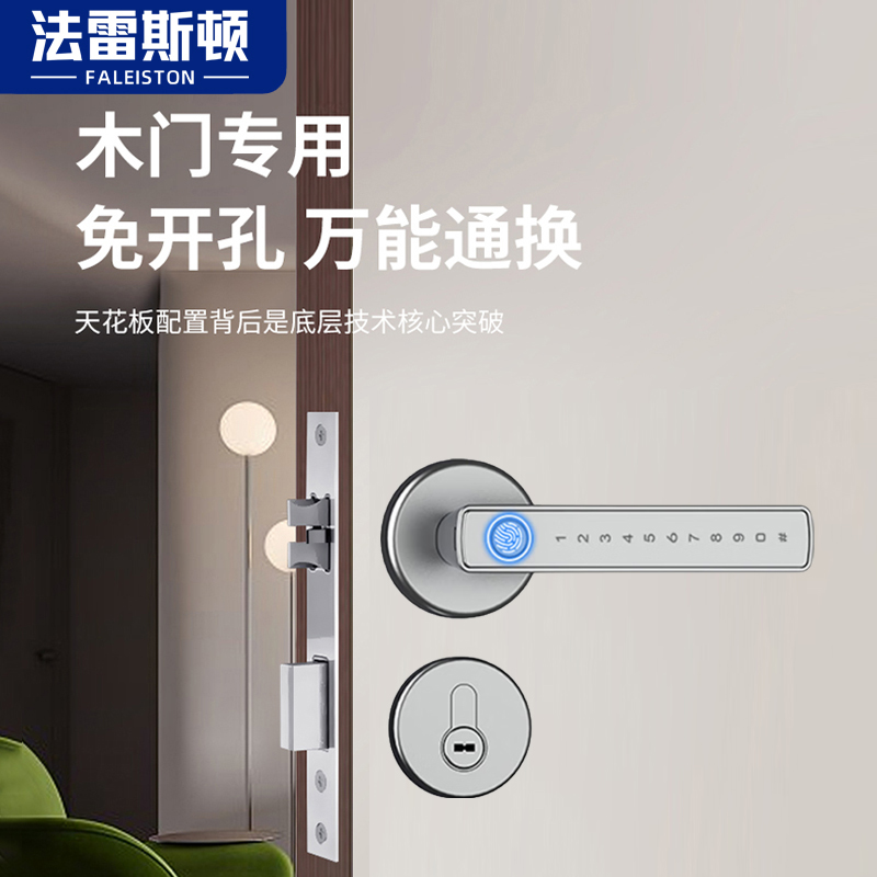 室内木门指纹锁分体智能电子锁