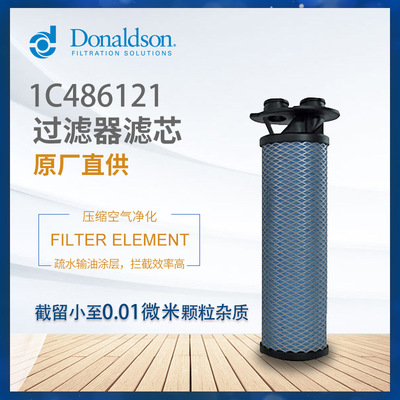 C唐纳森正品1C486121直销干燥机过滤气体过滤器 精密过滤M 0120