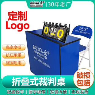 乒乓球裁判桌 裁判椅记分牌 折叠式乒乓球比赛裁判系列全套桌椅