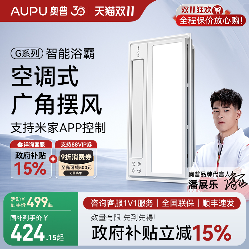 奥普暖风机排气扇照明一体卫生间