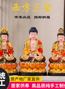 像西方三圣树寸佛坐12寸16脂19寸26寸观世音大势至菩萨阿佛神像