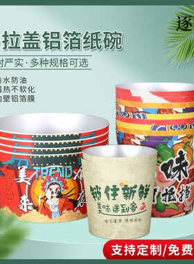 封罐机 圆性易拉盖纸碗126大口径次形包装碗一炒饭焖饭火锅打包碗