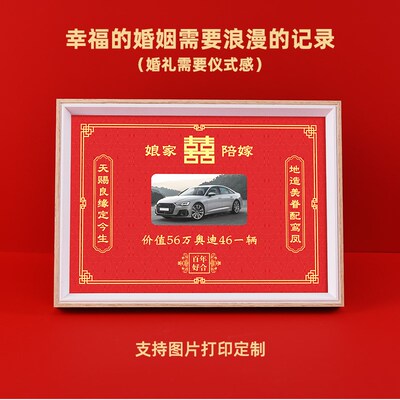 娘家陪嫁展示相框婚置聘金存单支票订婚礼礼女方父母彩布金陪嫁单