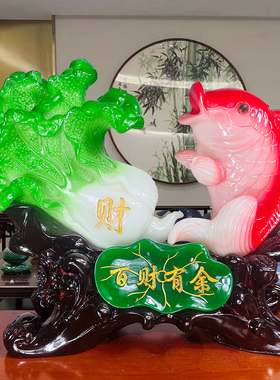 玉白菜摆件百财有余开业招财鱼创意居摆装饰品新房客厅电视柜家设