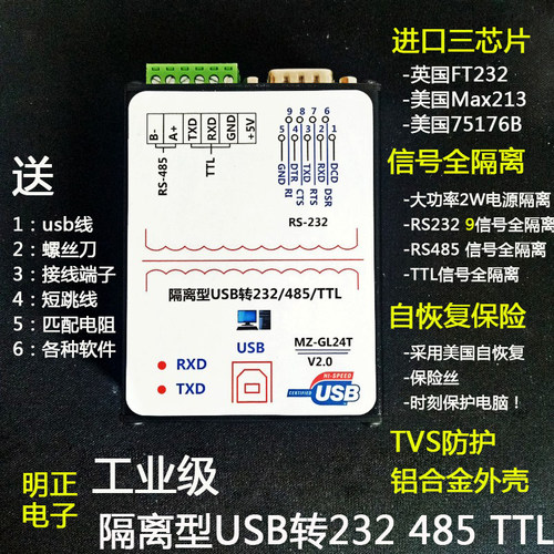 光电隔离USB转485232TTL三合一USB转RR485SS23T工业防雷F2232