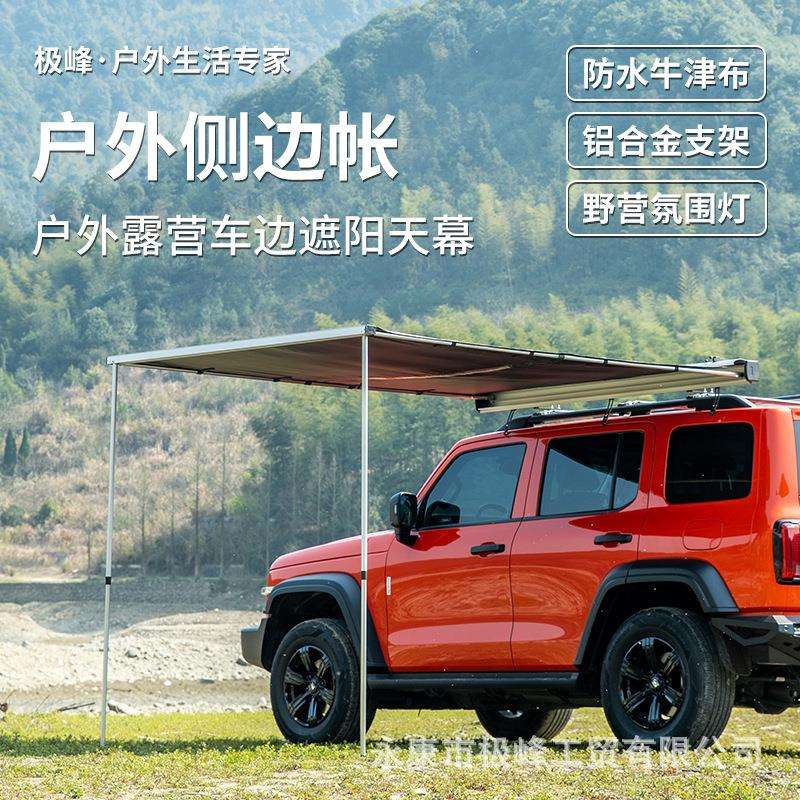 铝合金外壳车边帐车边天幕车边遮阳篷黑胶带灯侧帐防晒防雨遮阳篷