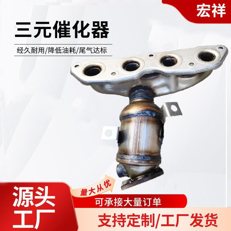 跨境适用长城迷你三元催化器汽车尾气净化器总成原装三元催化器