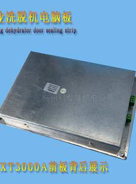 XT3000A全自动床单被套多功能洗脱机宾馆酒店KH3000A洗脱机控制器