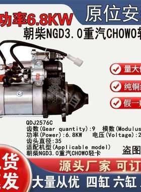 纯铜线启动机马达朝柴NGD3.0重汽豪沃轻卡减速起动机24V9齿启动机