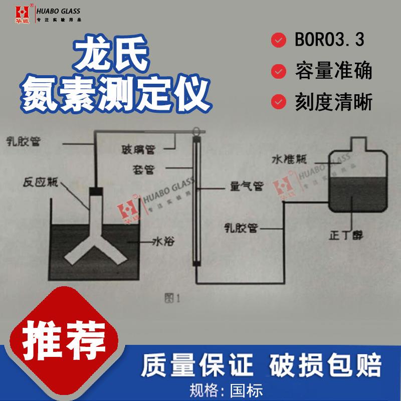 龙氏氮素测定仪氮素计具水准管氮素测定器装置 氮素测定管反应管